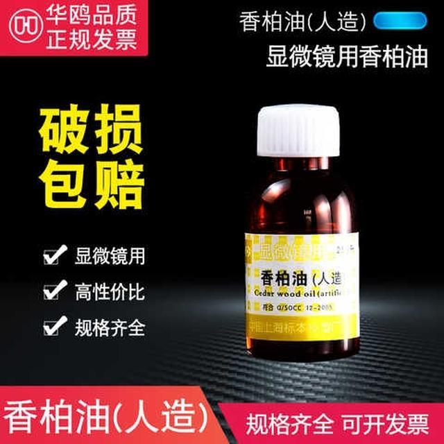 香柏油（人造）显微镜用25ml松柏油松香油实验教学化工-封面