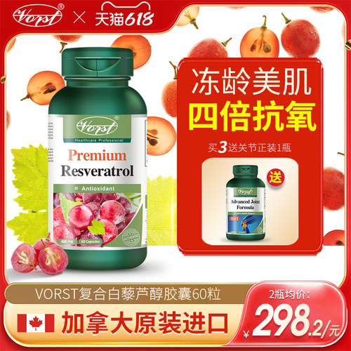 vorst加拿大复合白藜芦醇精华