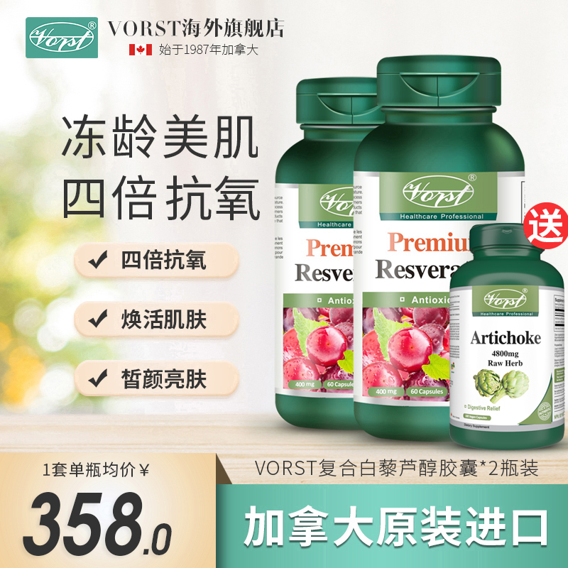 vorst复合维c维e淡斑瓶装美白丸