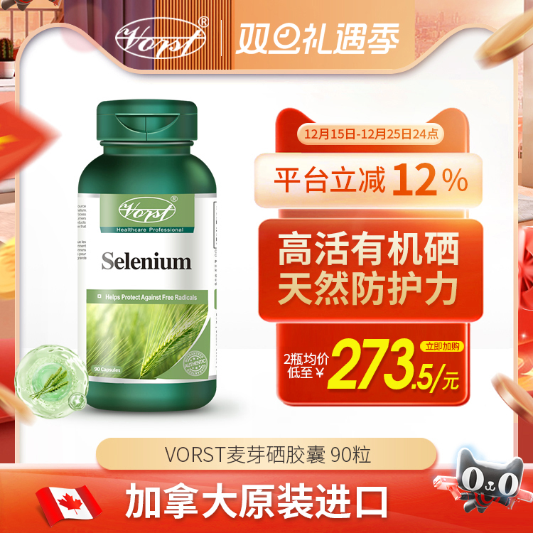 vorst加拿大麦芽硒片片粉维康