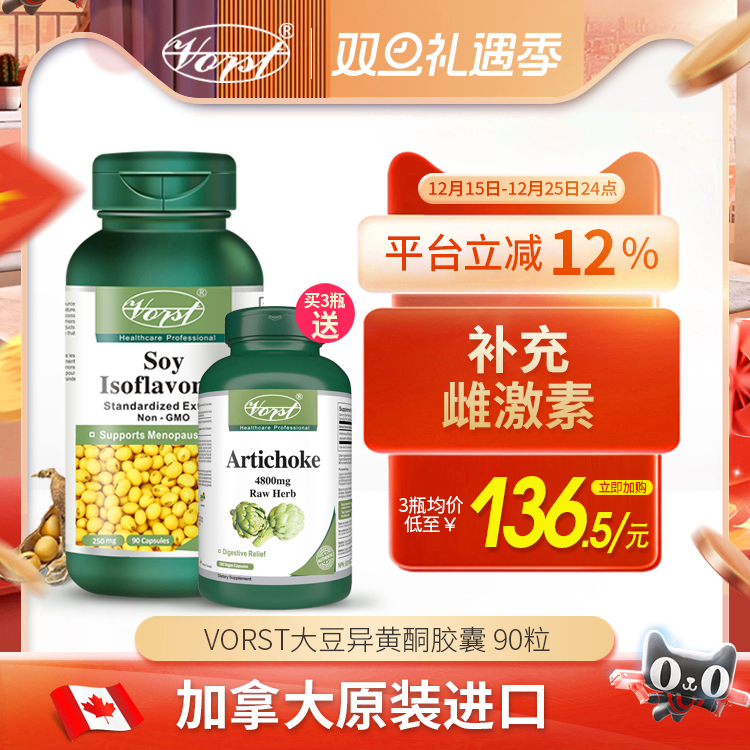 植物雌激素大豆异黄酮vorst