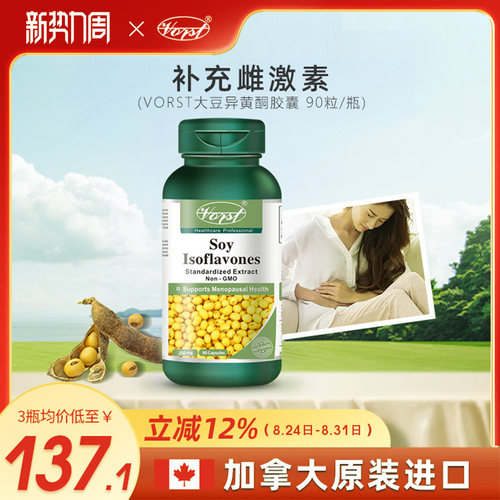 植物卵巢保养原装进口大豆异黄酮