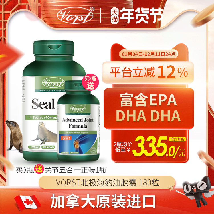 VORST加拿大海豹油软胶囊欧米伽3omega-3角鲨烯DHA EPA DPA1000mg,保健食品/膳食营养补充食品,海狗/海豹油,淘宝优惠券,粉丝福利购,淘宝优惠卷