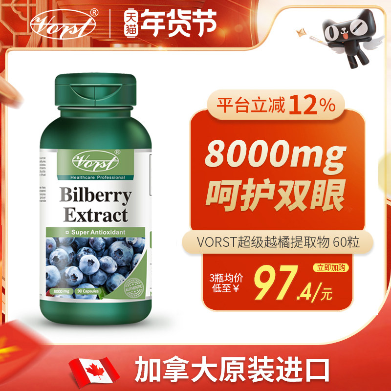 VORST 越橘精华胶囊北美越橘蓝莓缓解视疲劳眼部不适干涩原装进口,保健食品/膳食营养补充食品,越橘/蓝莓提取物,淘宝优惠券,粉丝福利购,淘宝优惠卷