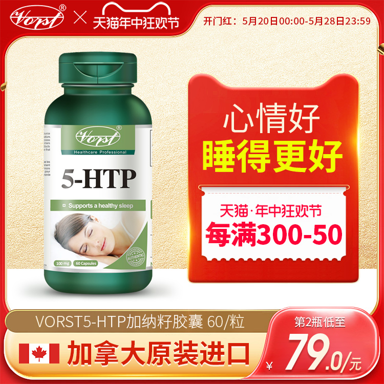 VORST加纳籽提取物胶囊褪黑素5HTP提高睡眠安睡宝加拿大进口药物 保健食品/膳食营养补充食品 褪黑素/γ-氨基丁酸 原图主图