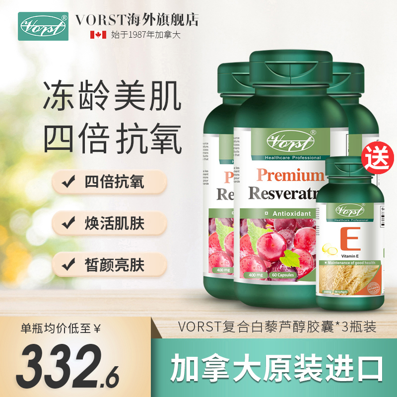 vorst复合精华胶囊瓶装美白丸
