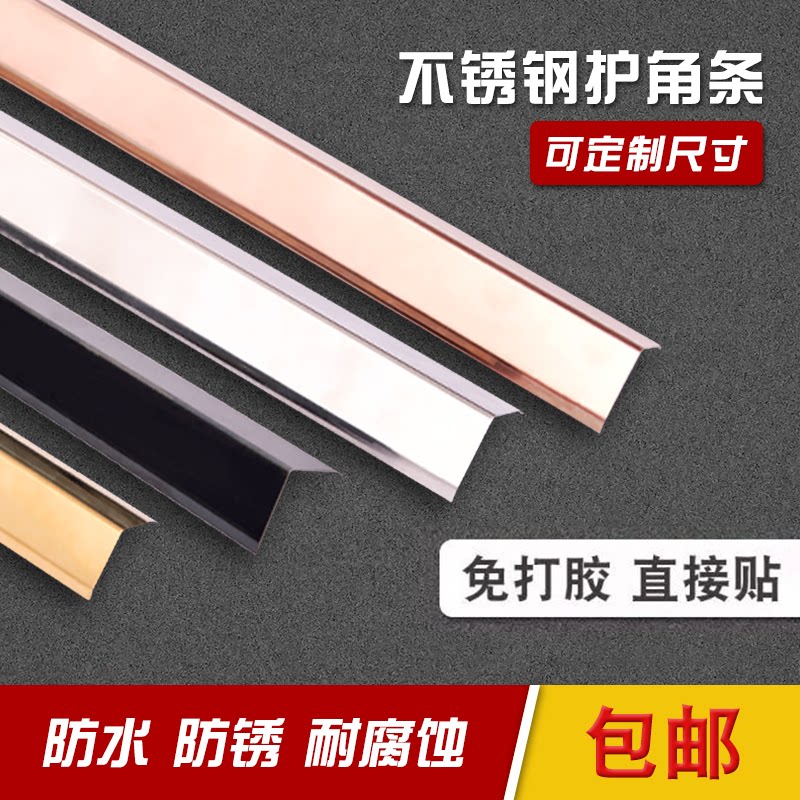 不锈钢护角条墙角包边保护条防撞护墙角