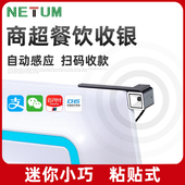 扫瞄器支付盒子收银扫码 平台手机商家扫码 收钱器二维码 NETUM 收款