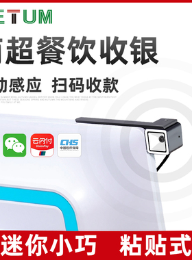NETUM 扫瞄器支付盒子收银扫码平台手机商家扫码收钱器二维码收款