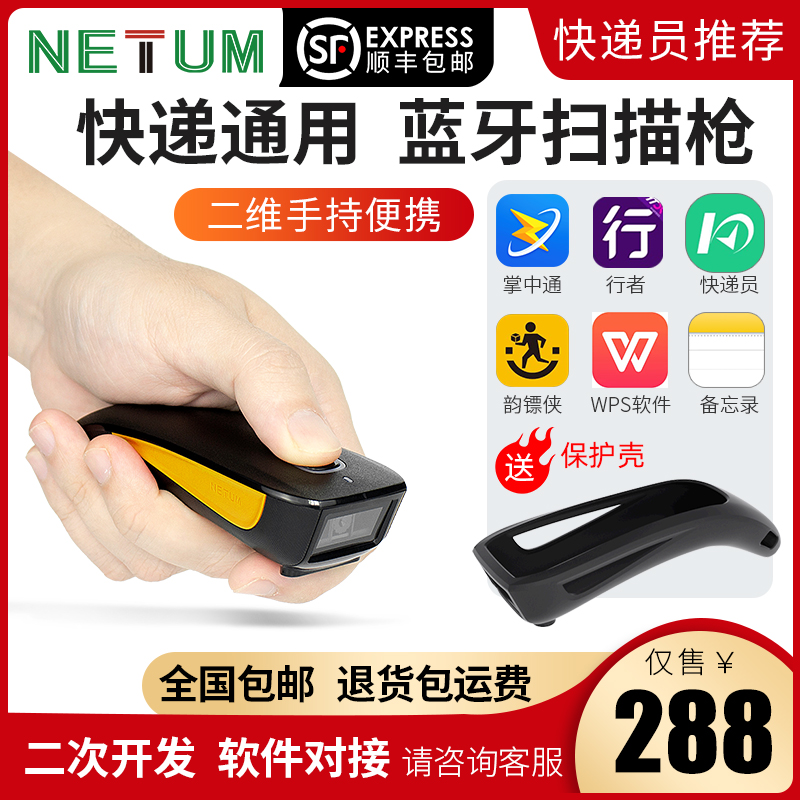 netum手持便携式手机蓝牙无线扫码器条码扫描枪一二维快递快递员