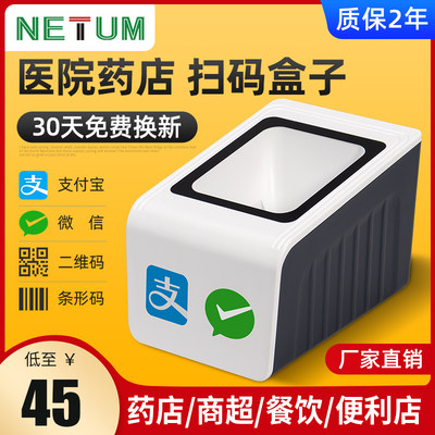 NETUM扫码支付盒子小白盒扫描枪