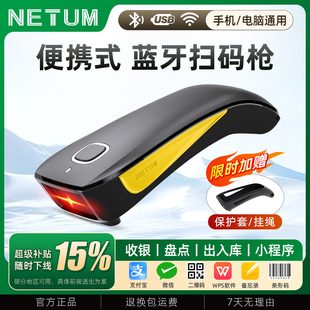 器智能扫描枪一二维条形码 外接手机小型外挂扫码 识别快递员出入库超市收银 枪手持便携式 NETUM无线蓝牙扫码