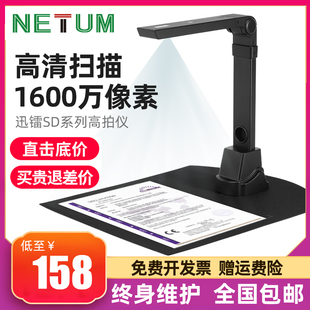 NETUM高拍仪高清扫描仪1300万像素专业a3a4自动对焦办公合同文件快递单证件票据高速文字识别教学展台扫描仪