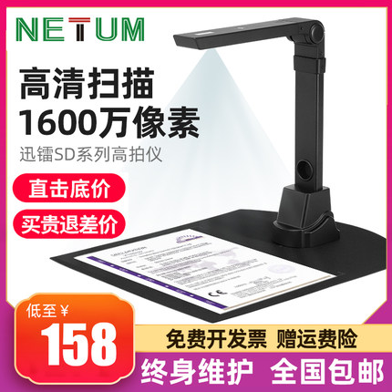 NETUM高拍仪高清扫描仪1300万像素专业a3a4自动对焦办公合同文件快递单证件票据高速文字识别教学展台扫描仪