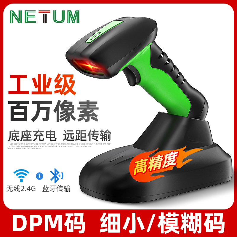 NETUM扫码枪工业级IP67级防水耐摔仓库商超仓库3C工厂无线远距离传输条码扫描枪金属雕刻码一二维有线扫描器-封面