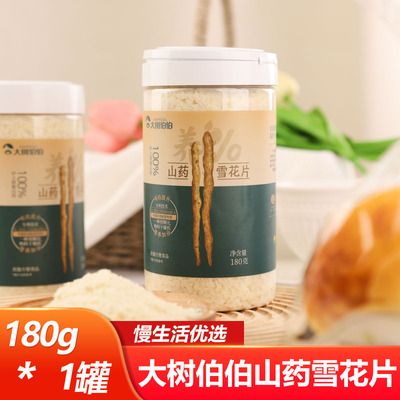 大树伯伯山药雪花片180g/罐冲泡即食早餐方便冲饮品