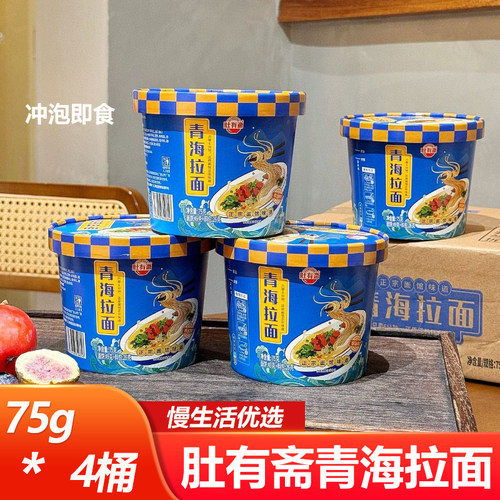 肚有斋青海拉面75g*4桶鲜香方便泡面条冲泡即食懒人速食早餐宵夜