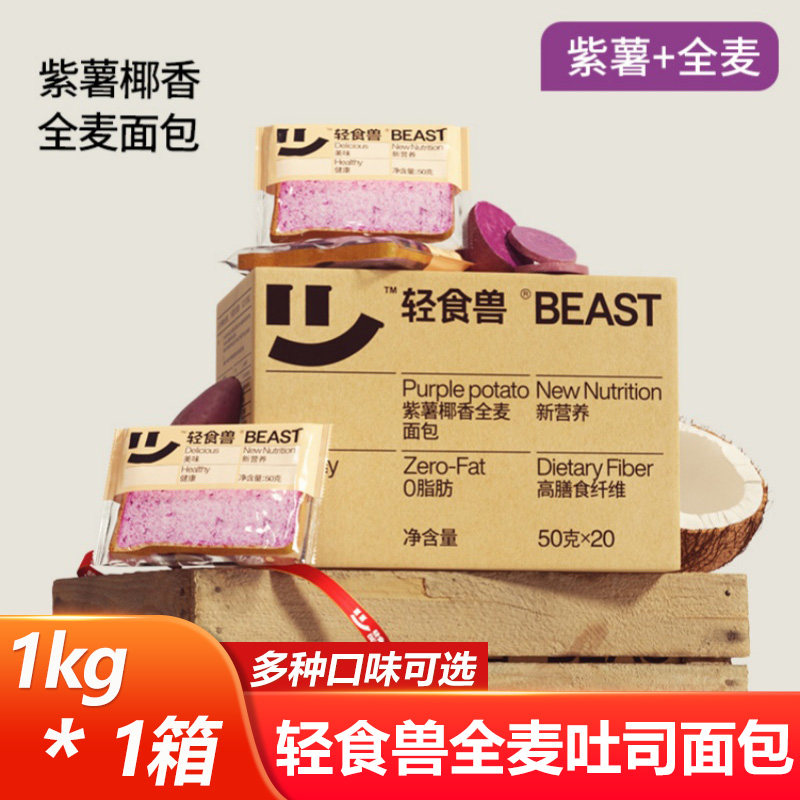 轻食兽全麦吐司面包1kg/箱独立包装即食多种口味方便早餐切片面包图片