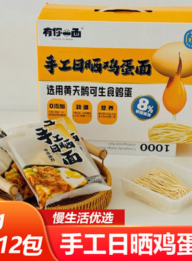 有你一面手工日晒鸡蛋面90g*12包独立包装方便家用营养早餐面条