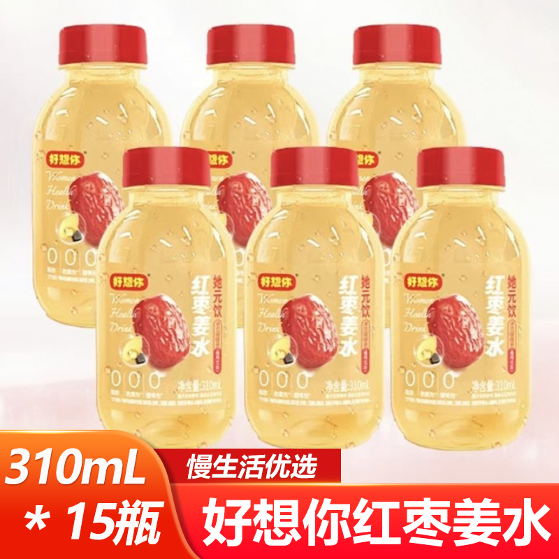 好想你红枣姜水310ml*15瓶即饮便携瓶装植物饮料中式饮品