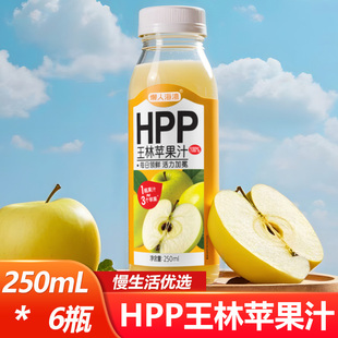 懒人海湾HPP王林苹果汁250ml*6瓶开盖即饮方便果汁饮品便携瓶装