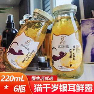 猫千岁银耳鲜露220ml*6瓶鲜炖银耳羹开盖即食饮品方便营养早餐