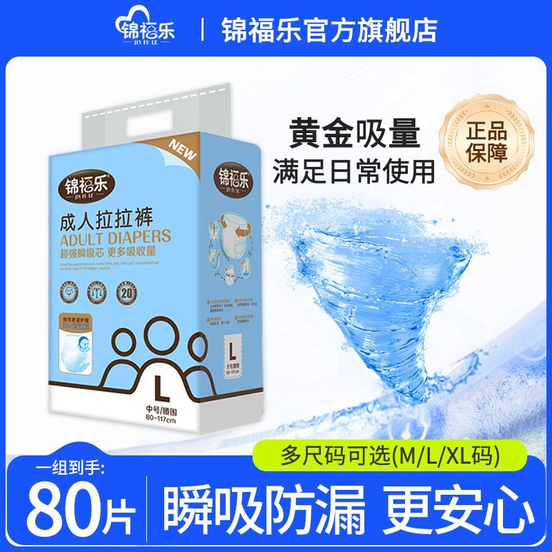 锦福乐成人拉拉裤一次性纸尿裤老年人内裤式尿不湿老人专用