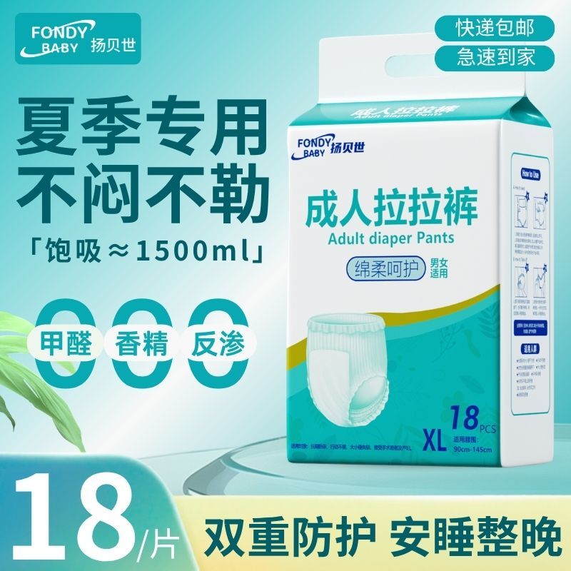 成年人纸尿裤老人专用尿不湿纸尿裤大码老年人男女夏季薄款粘贴式