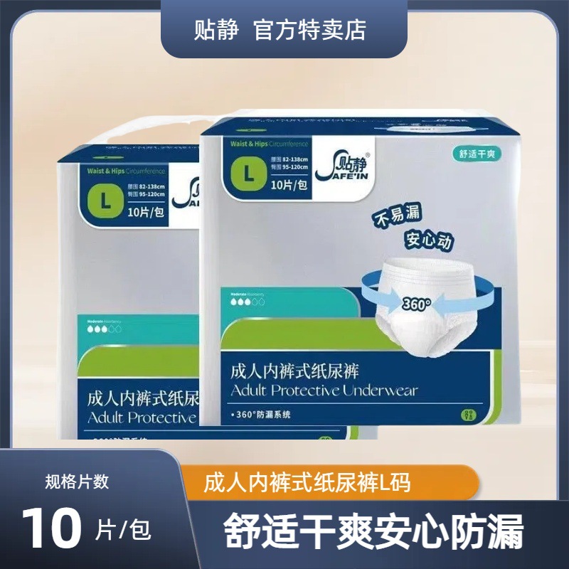 贴静成人拉拉裤内裤型纸尿裤L