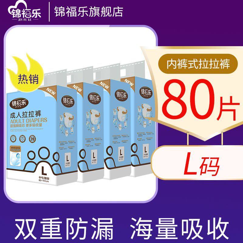 锦福乐拉拉裤成人纸尿裤高腰老年人透气老人专用防漏尿不湿加厚款图片