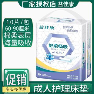 益佳康护理垫60x90老人隔尿垫L成人褥垫加大一次性尿垫大人防护垫