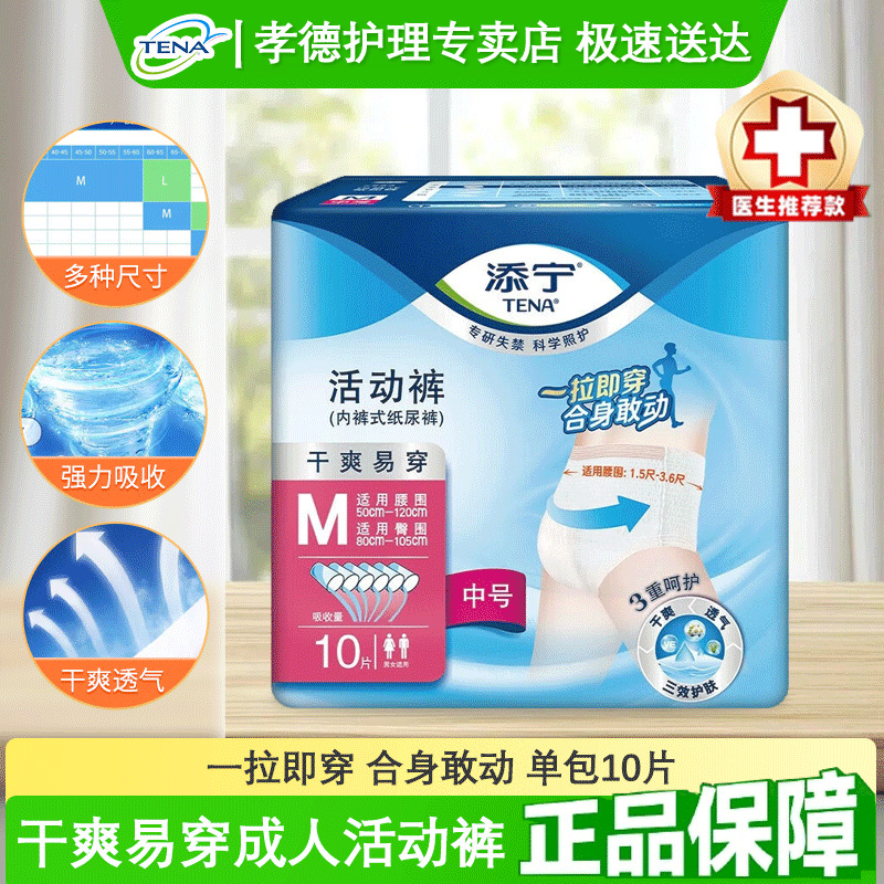 TENA/添宁内裤型成人纸尿裤M码