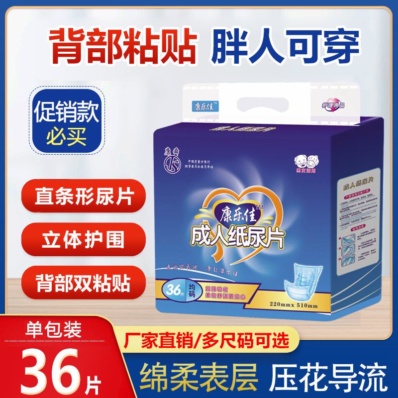 康乐佳成人纸尿片直条型葫芦型老年人老人纸尿片男卫生巾老年尿垫