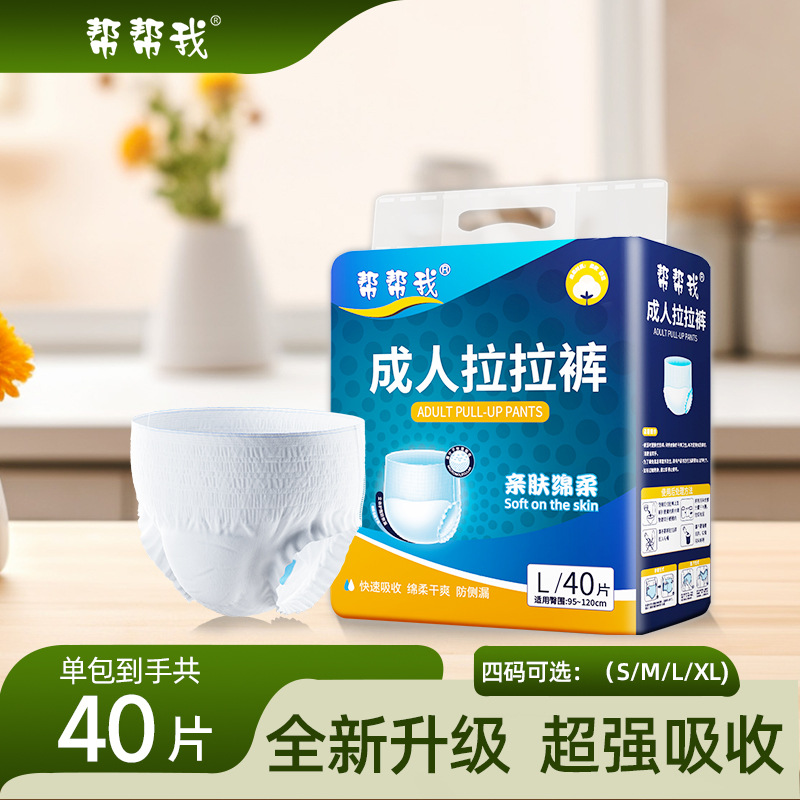 帮帮我成人拉拉裤老人用内裤