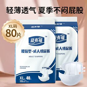 老年人纸尿裤卧床专用尿不湿男女隔尿垫护垫粘贴式大小便失禁尿片