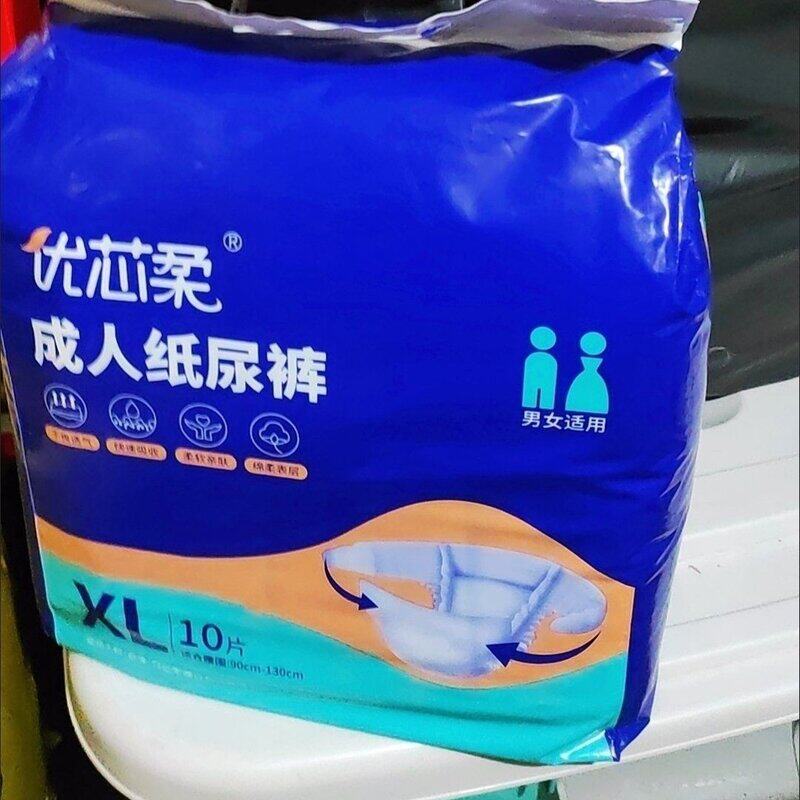 30片优芯柔成人尿不湿老年人纸尿裤卧床瘫痪失禁行动不便尿片粘贴