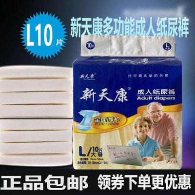 新天康成人纸尿裤人物包邮粘贴裤老人尿不湿老年纸尿片L大号男女