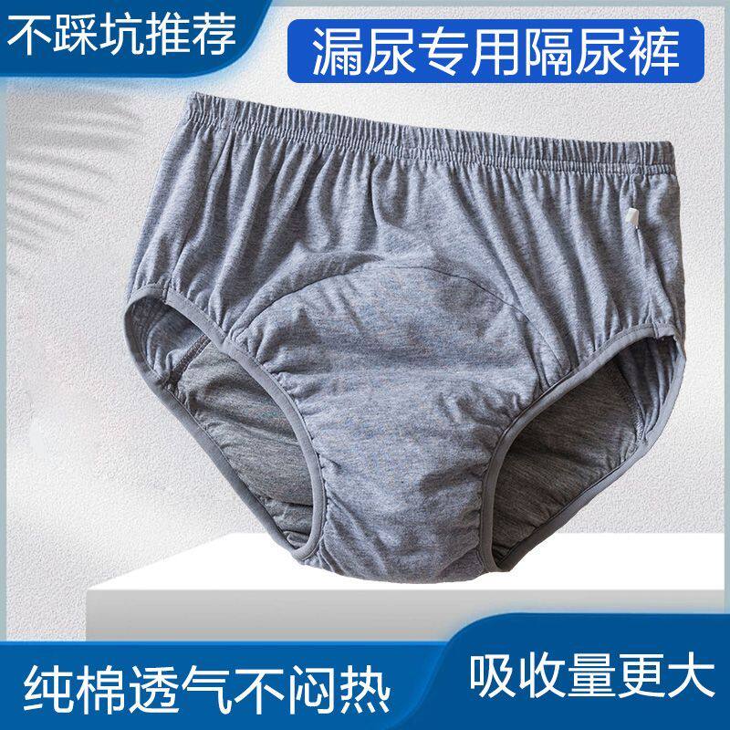 老人隔尿裤可洗漏尿巾重复使用人防漏内裤可水洗拉拉裤