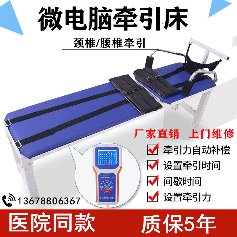 電動牽引床家用多功能腰椎全自動頸椎拉伸器醫用骨科全自動牽引床在類目 OTC藥品/醫療器械/計生用品, 醫療器械, 頸椎牽引器（器械）中 - 來自Buy2taobao.com提供專業的淘寶代購服務