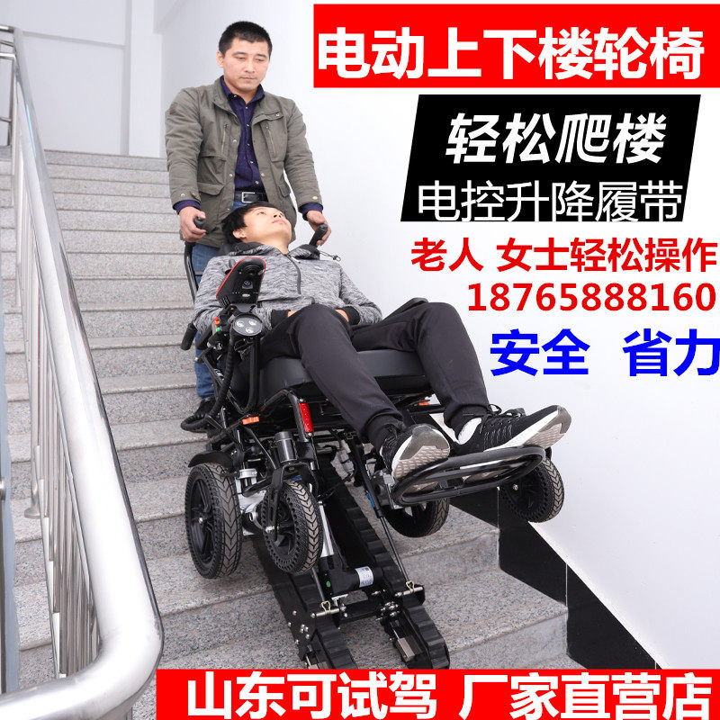 电动爬楼轮椅电动履带智能可以上下楼梯的轮椅车老人折叠爬楼机在类目 OTC药品/医疗器械/计生用品, 医疗器械, 轮椅中 - 来自Buy2taobao.com提供专业的淘宝代购服务