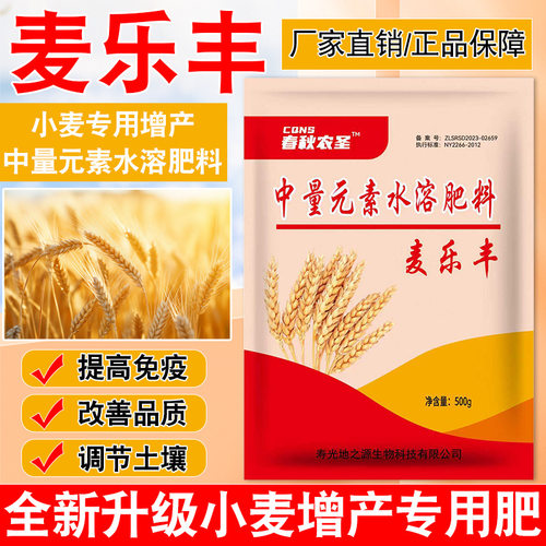 麦乐丰小麦专用颗粒肥提高免疫改善品质调节土壤