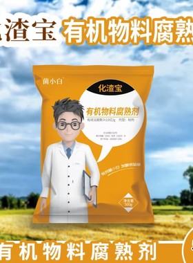 中向生物化渣宝发酵菌水肥菌生根膨果助生长500g