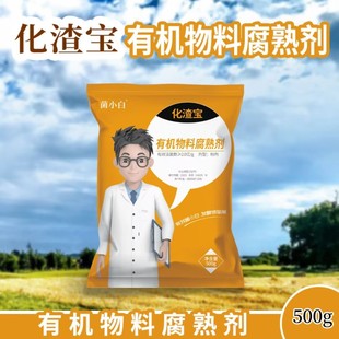 中向生物化渣宝发酵菌水肥菌生根膨果助生长500g