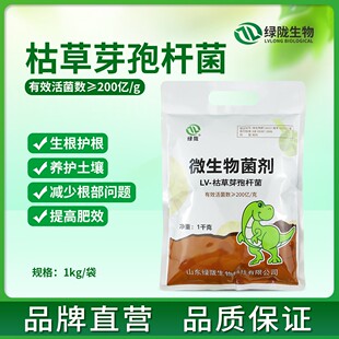 绿陇  枯草芽孢杆菌 微生物菌剂 补充有益菌  改善土壤