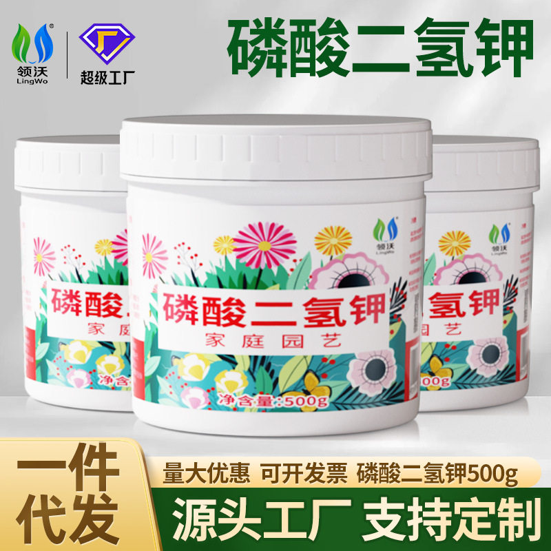 领沃磷酸二氢钾肥料花肥瓶装磷肥叶面肥通用肥高效花芽分化水溶肥
