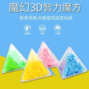 益智早教玩具儿童立体迷宫透明3d走珠弹珠成人减压智力魔方三角形