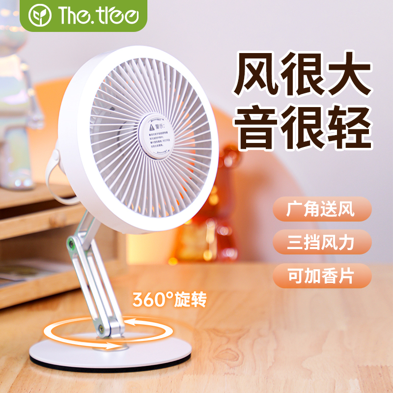 【铝合金】桌面折叠静音电风扇