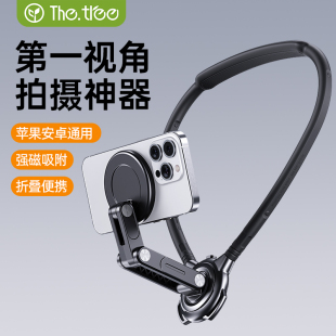 thetree磁吸挂脖手机支架第一人称视角拍摄设备胸前固定适用大疆GoPro运动相机胸挂脖子式 骑行防抖直播Vlog架
