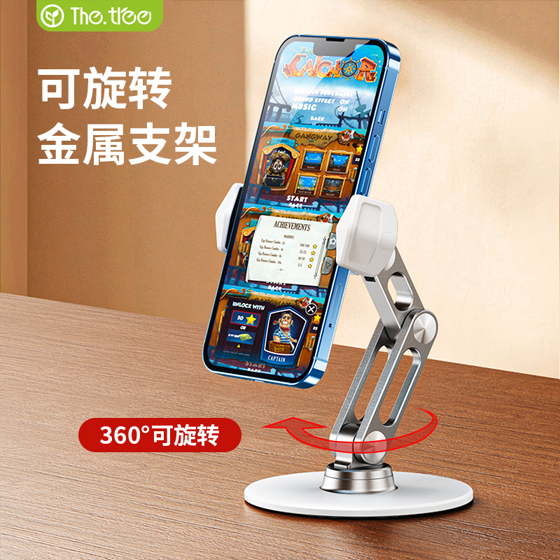 【加重金属底座】thetree手机支架桌面平板ipad网课学习旋转360度调节折叠新款创意便携懒人追剧家用支撑架子