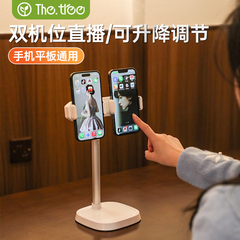 thetree桌面伸缩升降手机俯拍架双机位网红主播直播专用懒人支架自拍多角度旋转调节铝合金通用2025新款架子